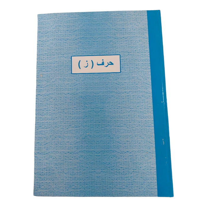 A&H Letter Z Notebook, 20x28.5 cm, 100 Sheets, Blue