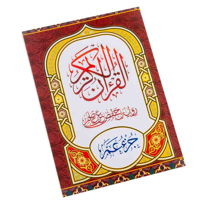 Quran karim (Part Of Amma)