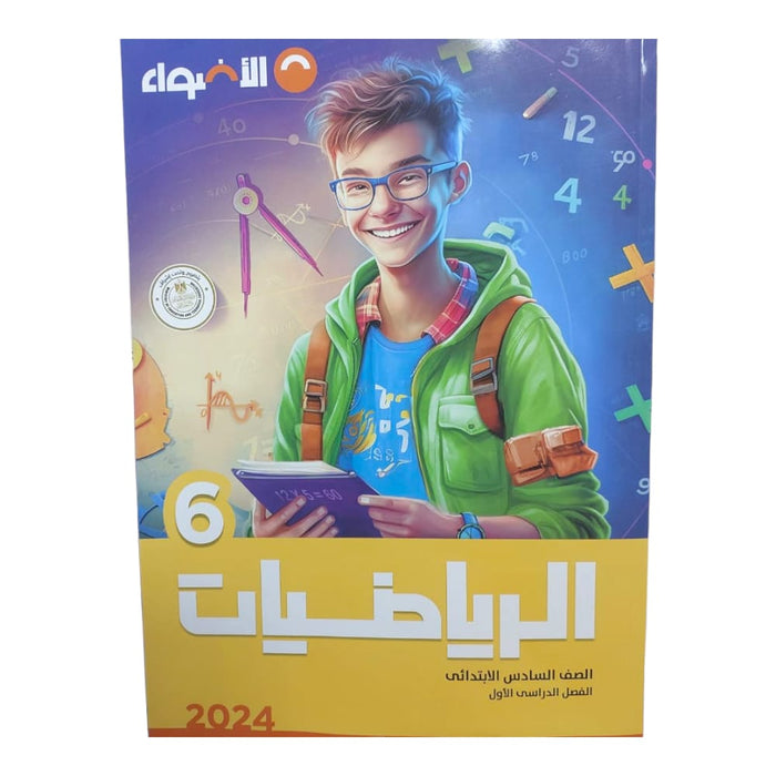 Al Adwaa, Math, 6th Primary, 1st Term